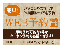 WEB予約